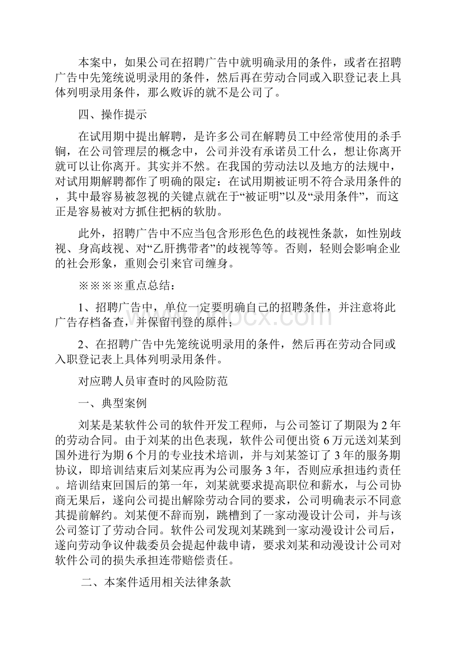 劳动纠纷12大经典案例及解析招聘入职篇.docx_第3页