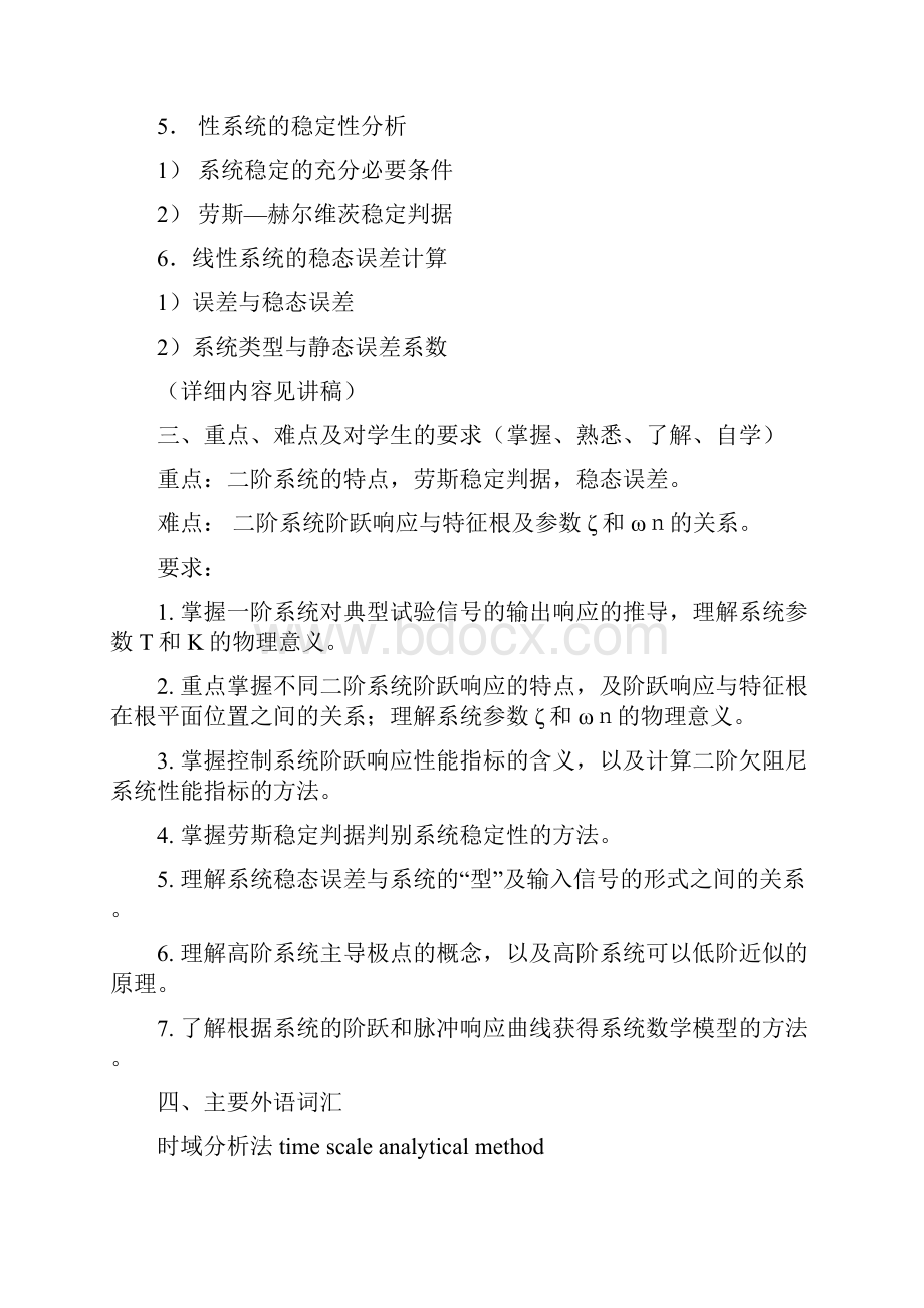 线性系统的时域分析法.docx_第2页