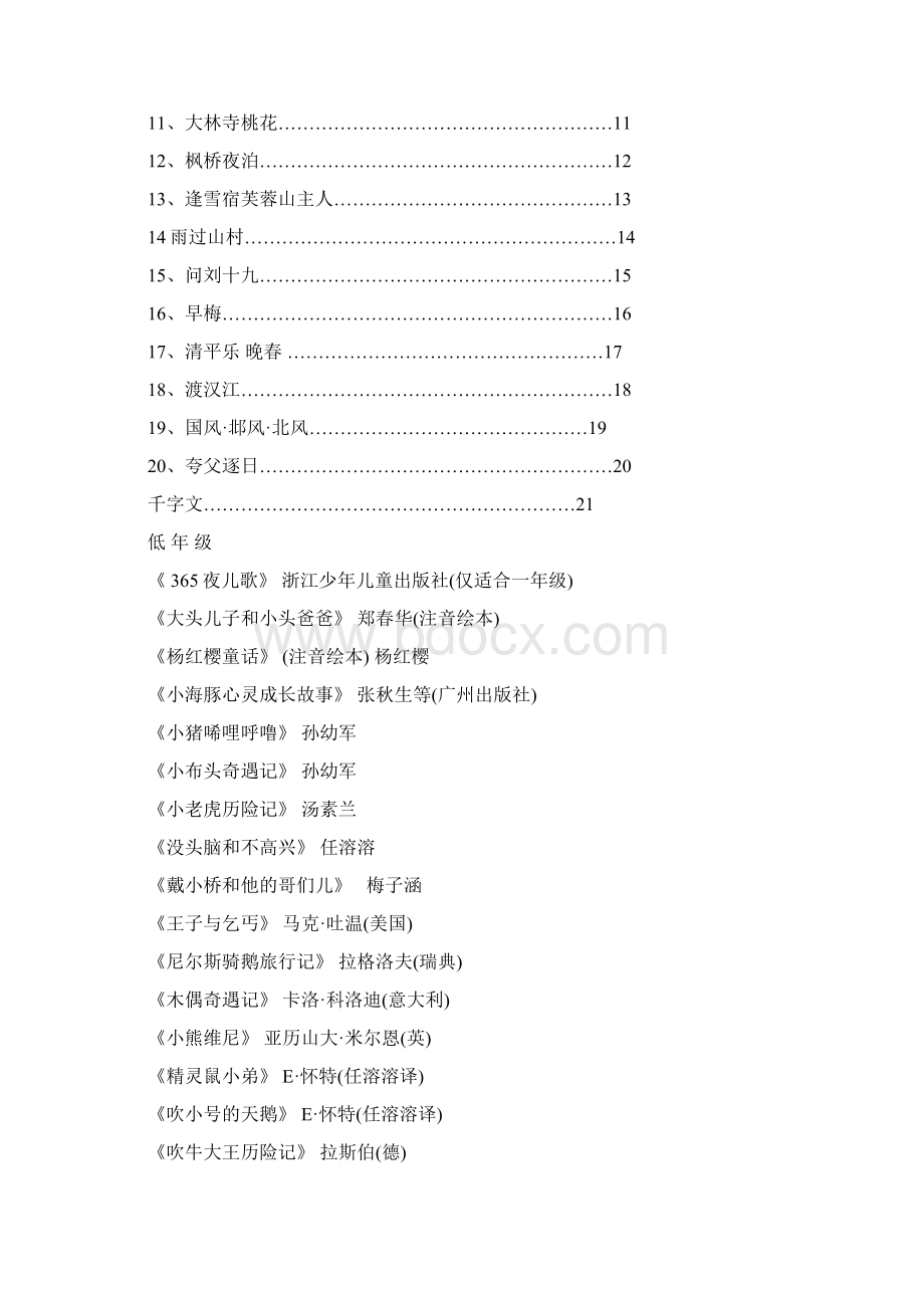 语文阅读课阅读计划Word文档下载推荐.docx_第3页