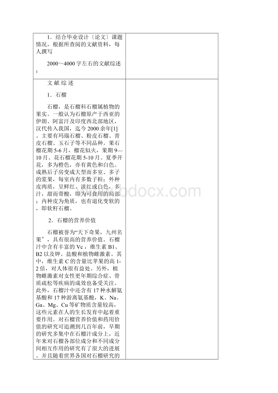 浓缩果汁开题报告书Word文件下载.docx_第2页