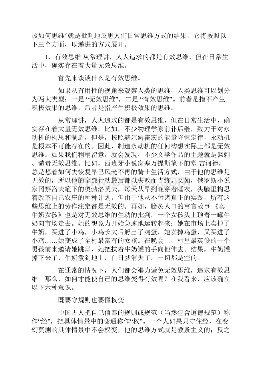 我们应该如何思维42490.docx_第2页