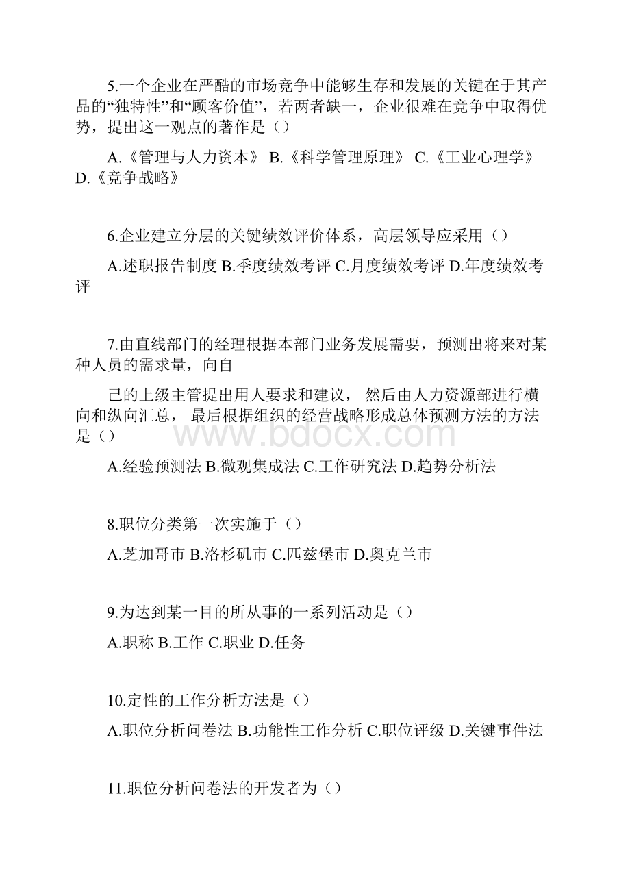 人力资源开发与管理A卷.docx_第2页