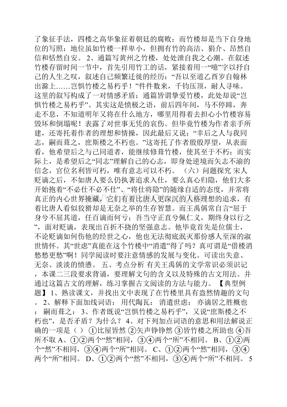 《黄州新建小竹楼记》学案.docx_第3页