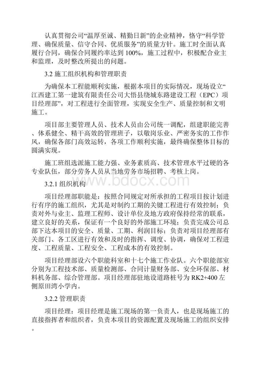 总体施工组织规划及部署文档格式.docx_第2页