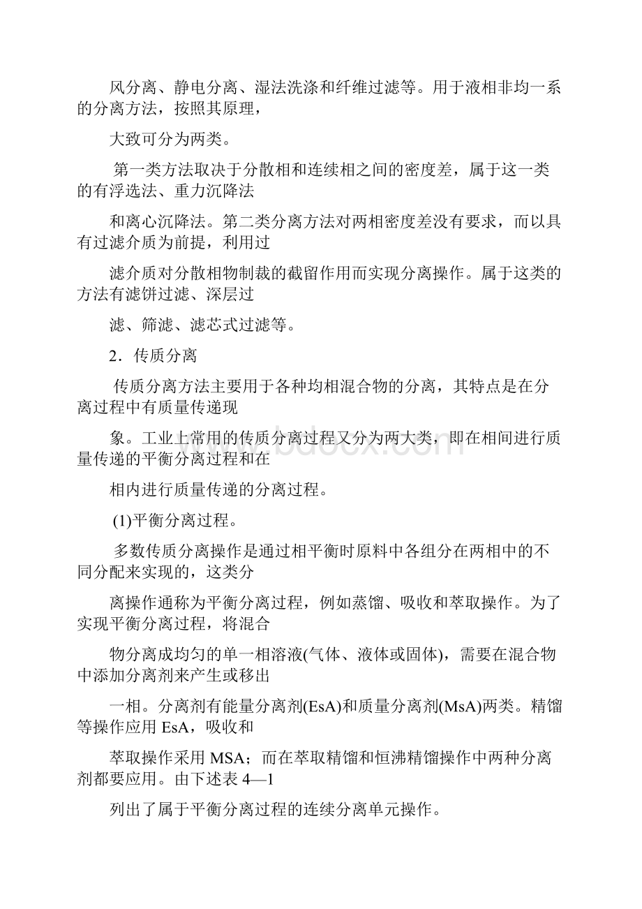 化工工艺学教案产物的分离和提纯.docx_第2页