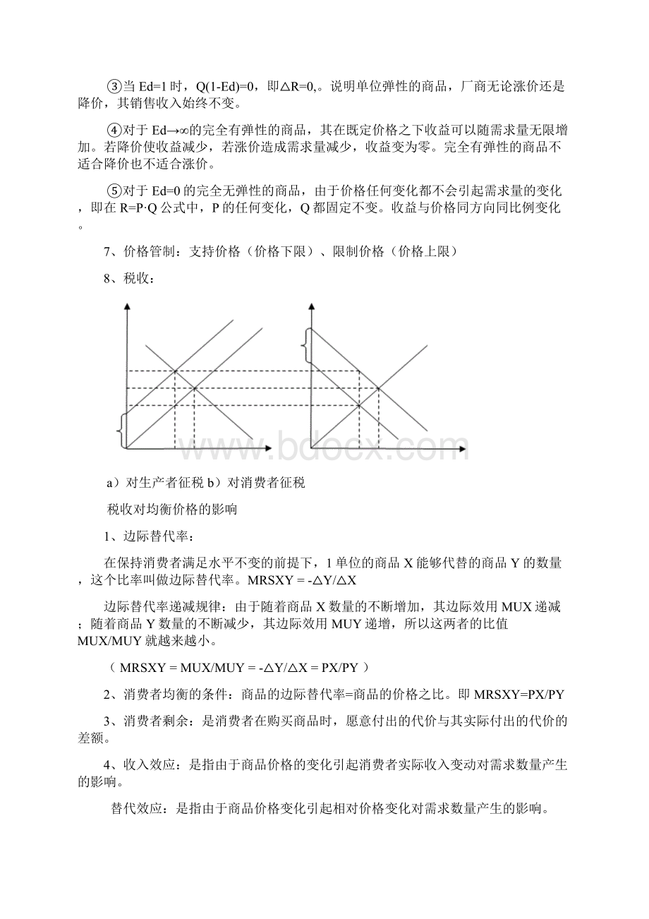 微观经济学重要知识点.docx_第3页