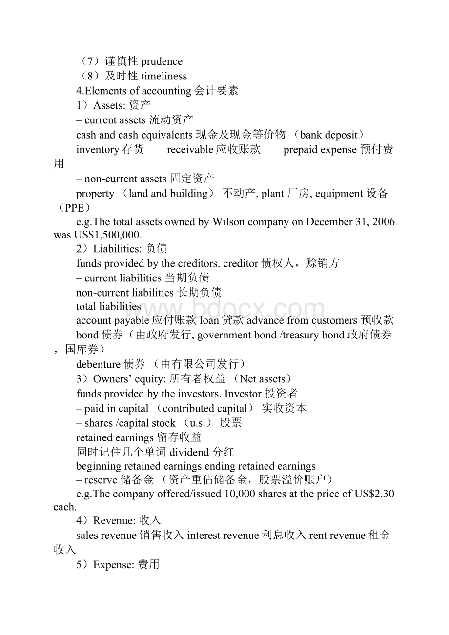 会计英语资料的常用术语汇总Word下载.docx_第2页