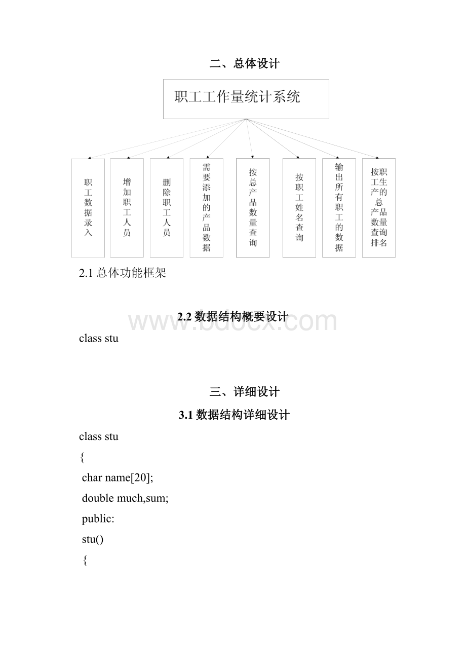 职工工作量统计课程设计报告.docx_第2页