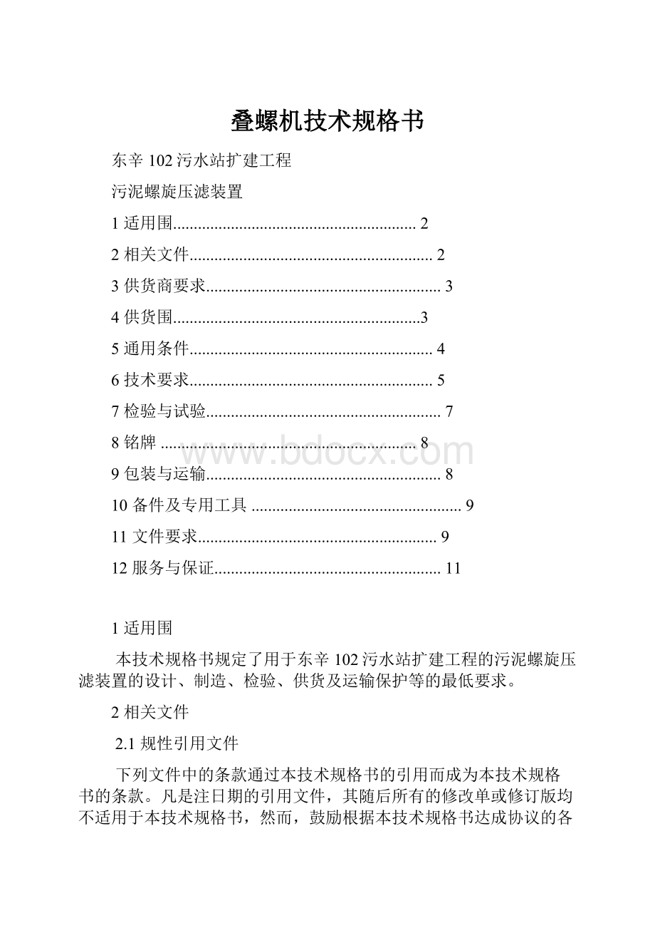 叠螺机技术规格书.docx