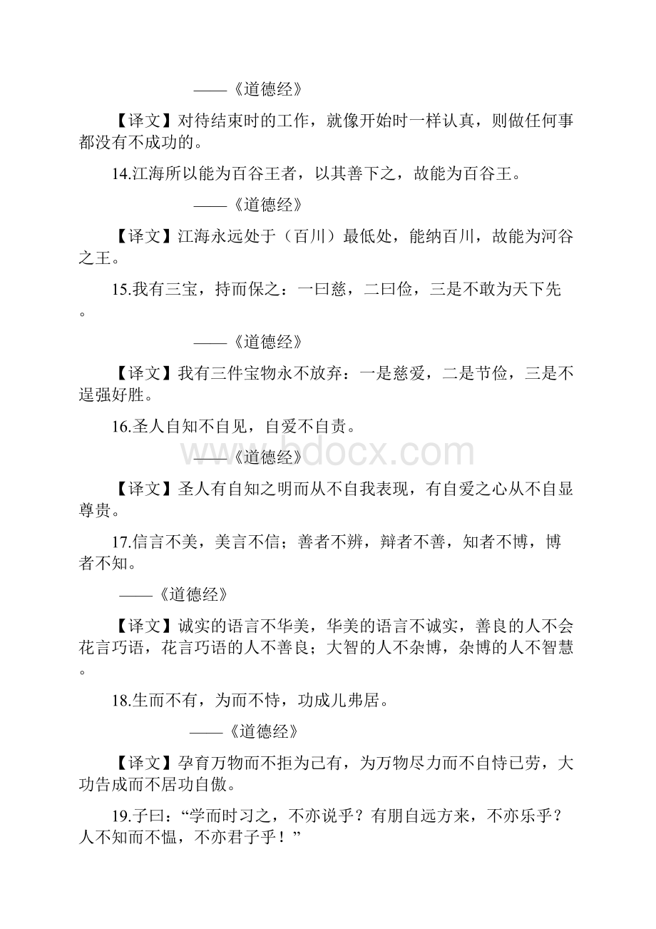 道德讲堂诵经典Word格式文档下载.docx_第3页