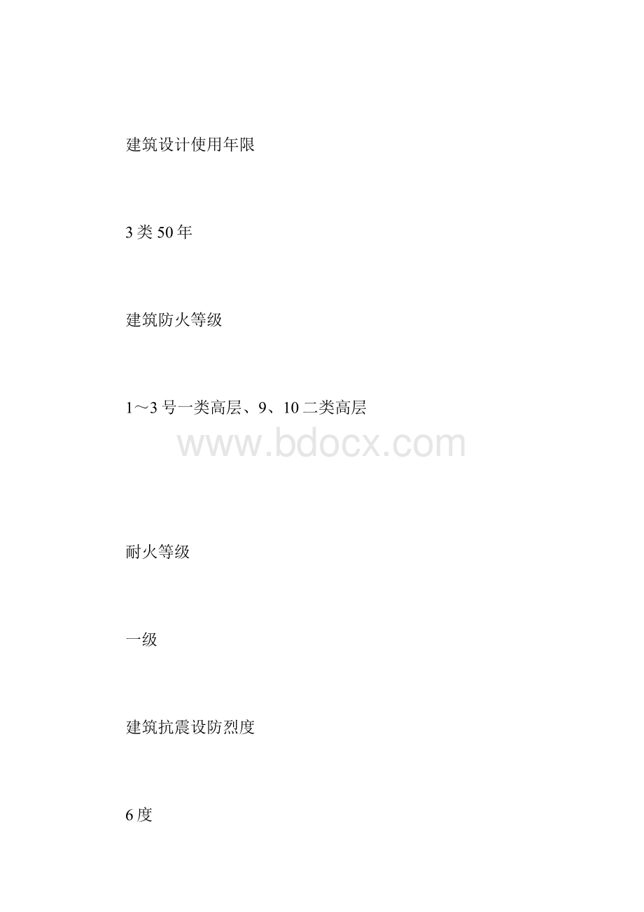 安全防护设施设置方案.docx_第2页