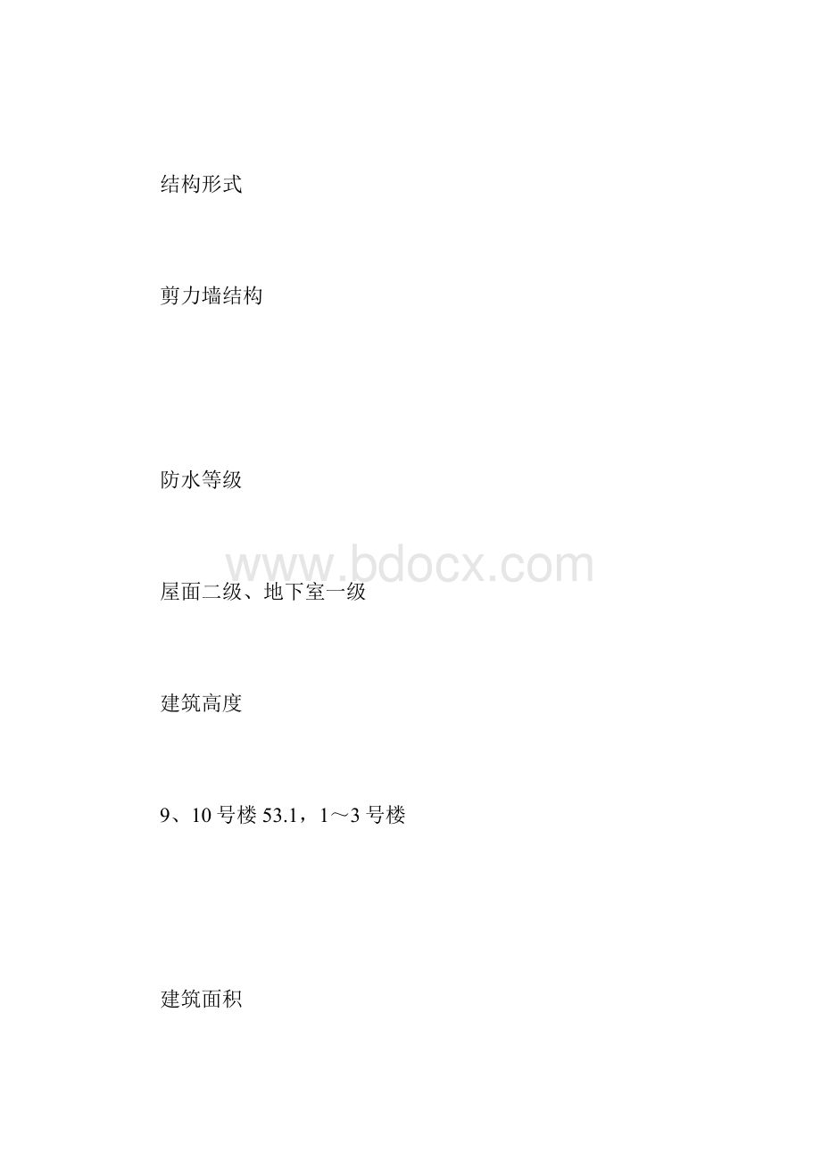 安全防护设施设置方案.docx_第3页