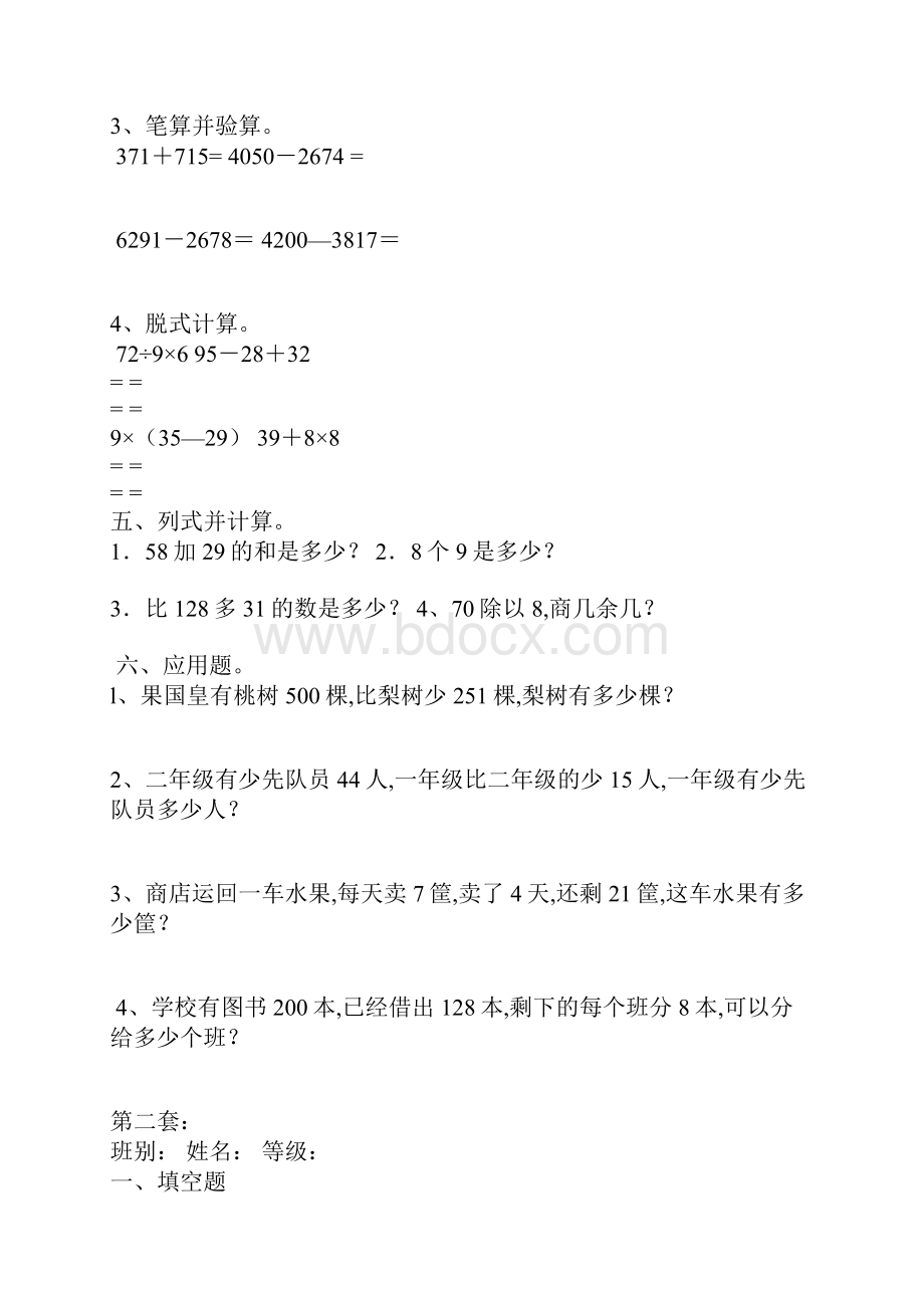 小学二年级数学下册练习题3Word下载.docx_第3页