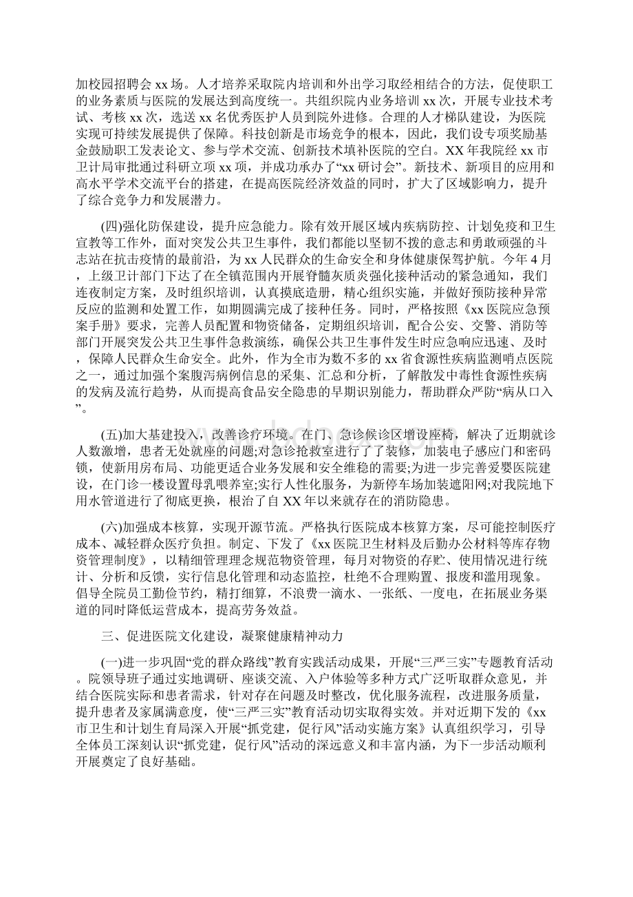 医院三严三实年终总结与医院上半年工作总结2汇编.docx_第2页