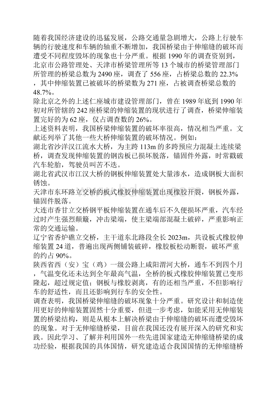 无伸缩缝桥梁的发展综述Word格式文档下载.docx_第2页