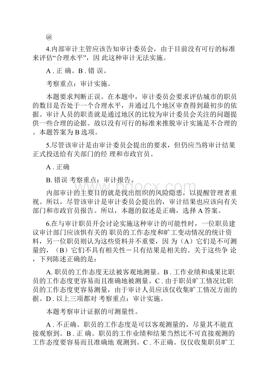 国际注册内部审计师考前辅导材料之内部审计技术.docx_第3页