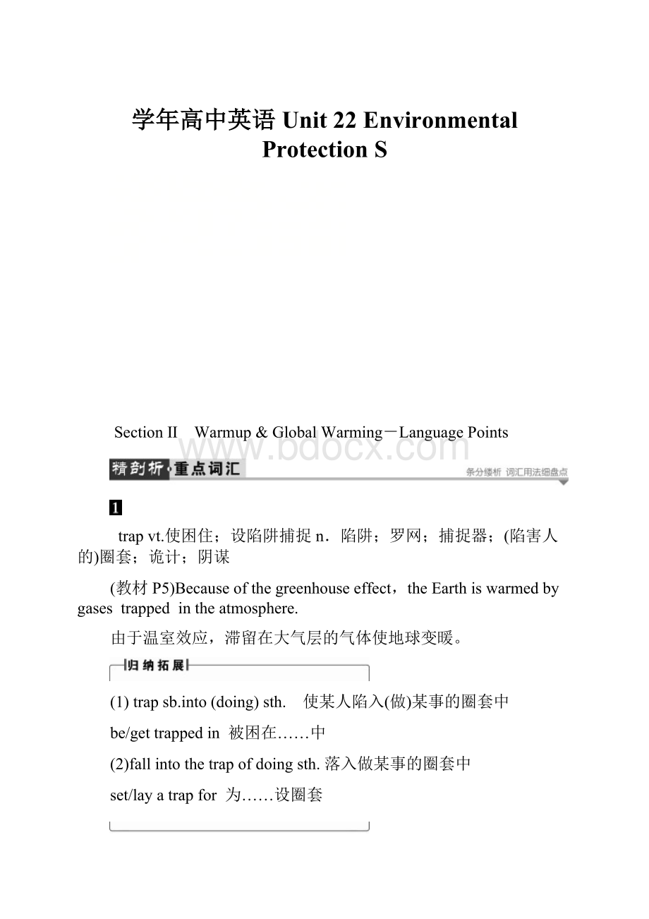 学年高中英语 Unit 22 Environmental Protection S.docx