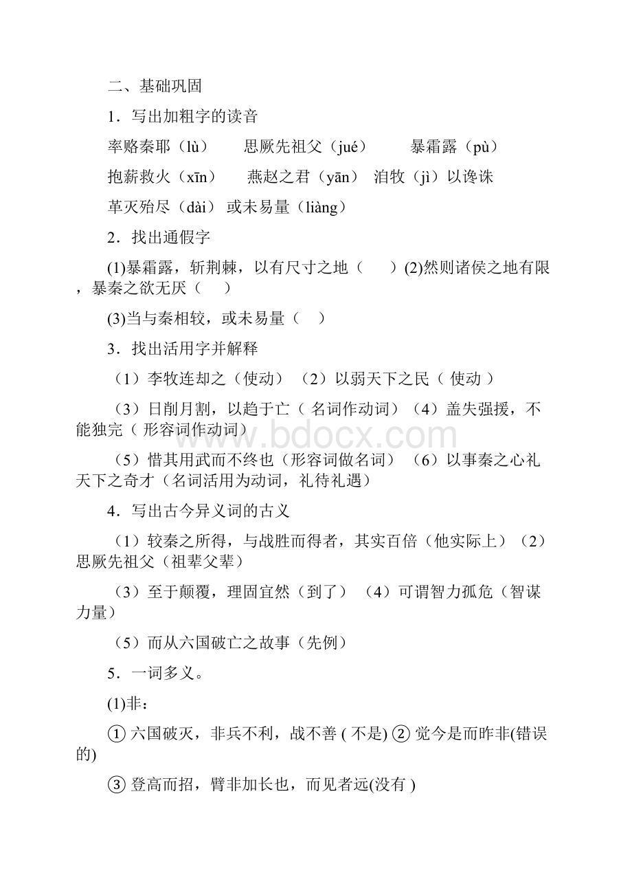 《六国论》导学案.docx_第2页