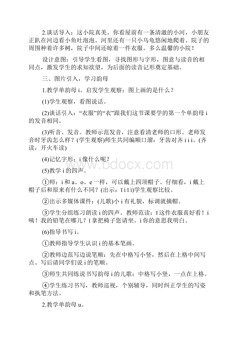 《i u ü y w》公开课教案设计 人教版一年级上册.docx_第2页