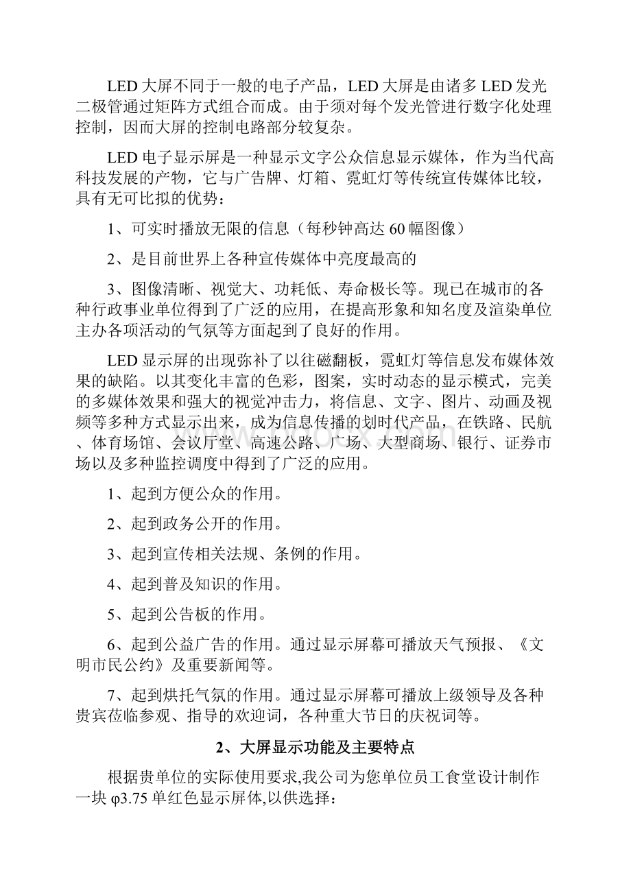 室内小间距LED显示屏项目方案书.docx_第2页