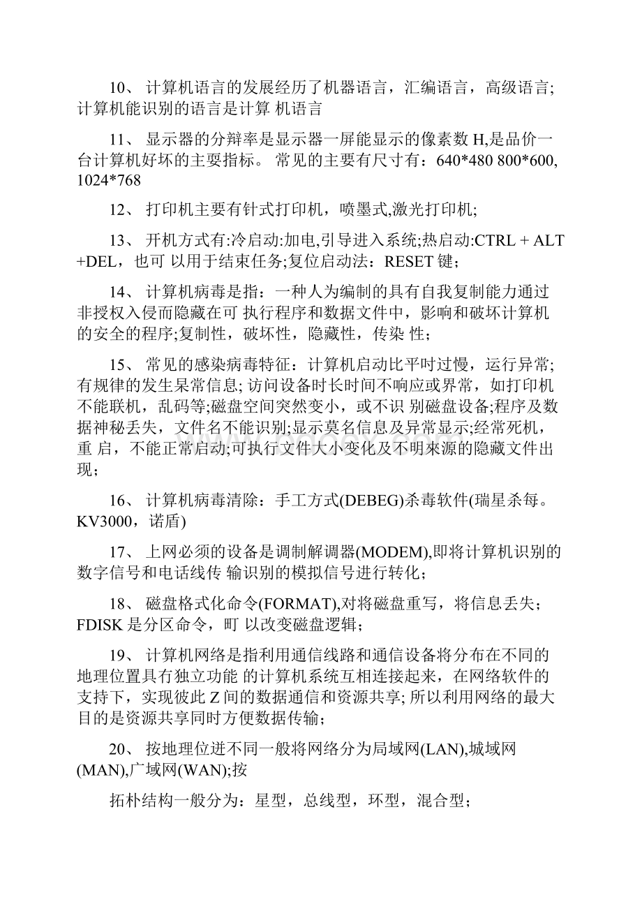 计算机一级复习重点doc.docx_第2页