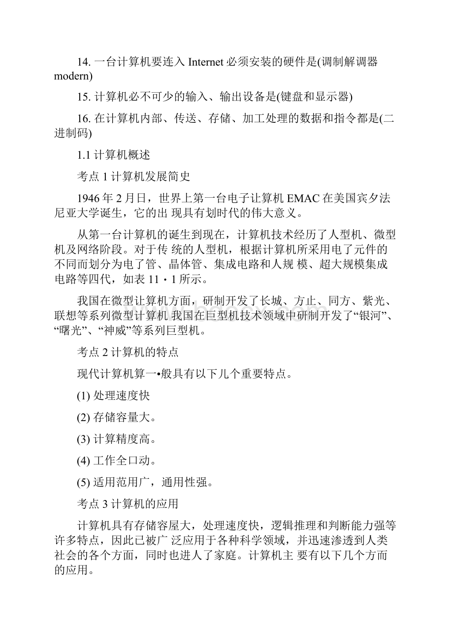 计算机一级复习重点doc.docx_第3页