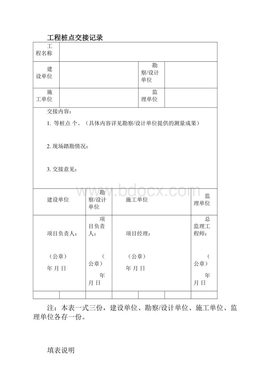 C类测量记录用表培训讲学.docx_第2页