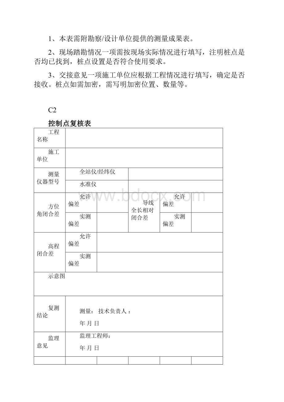 C类测量记录用表培训讲学.docx_第3页