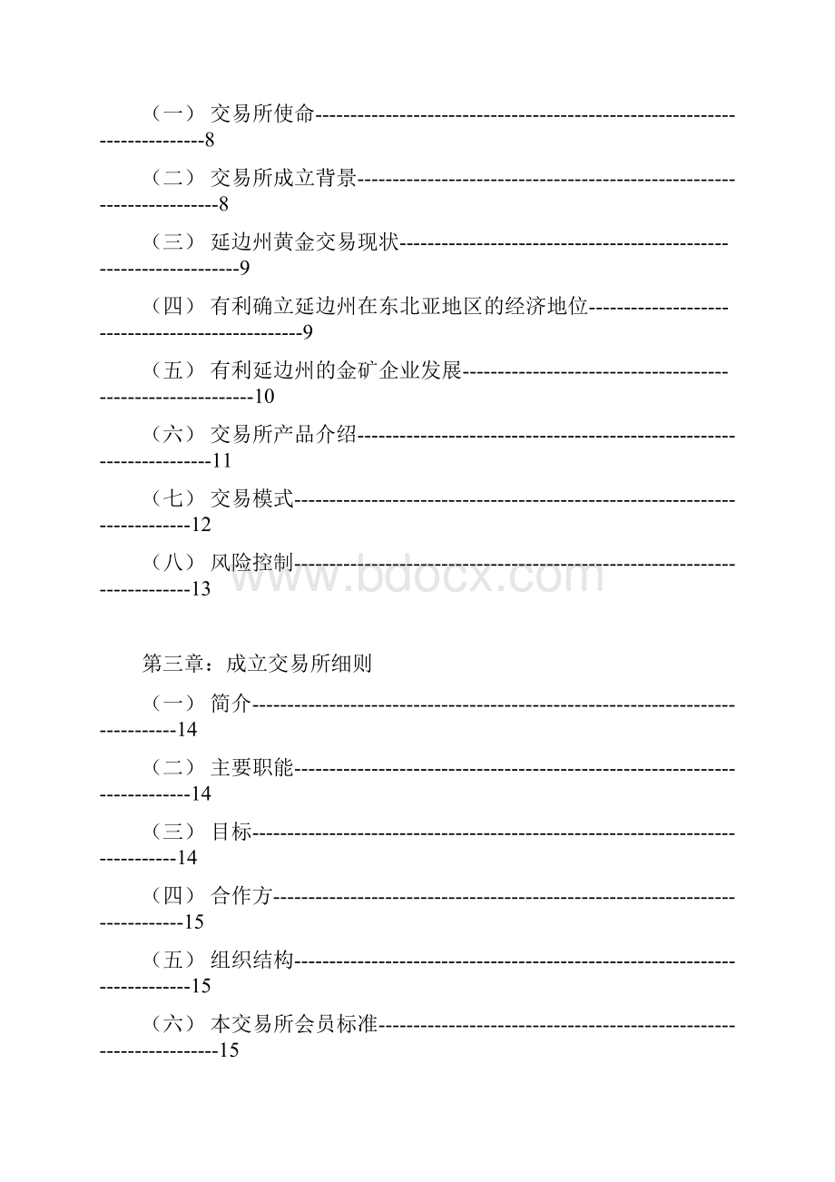 关于成立XX市贵金属交易所可行性研究报告Word文档格式.docx_第2页