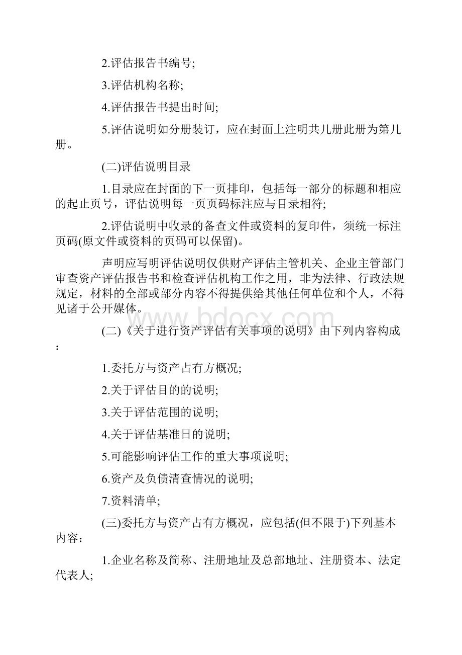 资产评估报告基本内容详细说明.docx_第2页