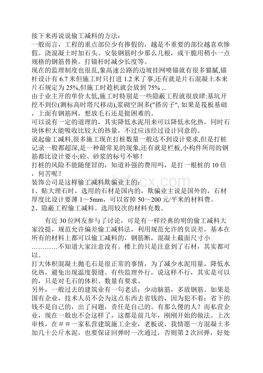 工程偷工减料方法大全.docx_第2页