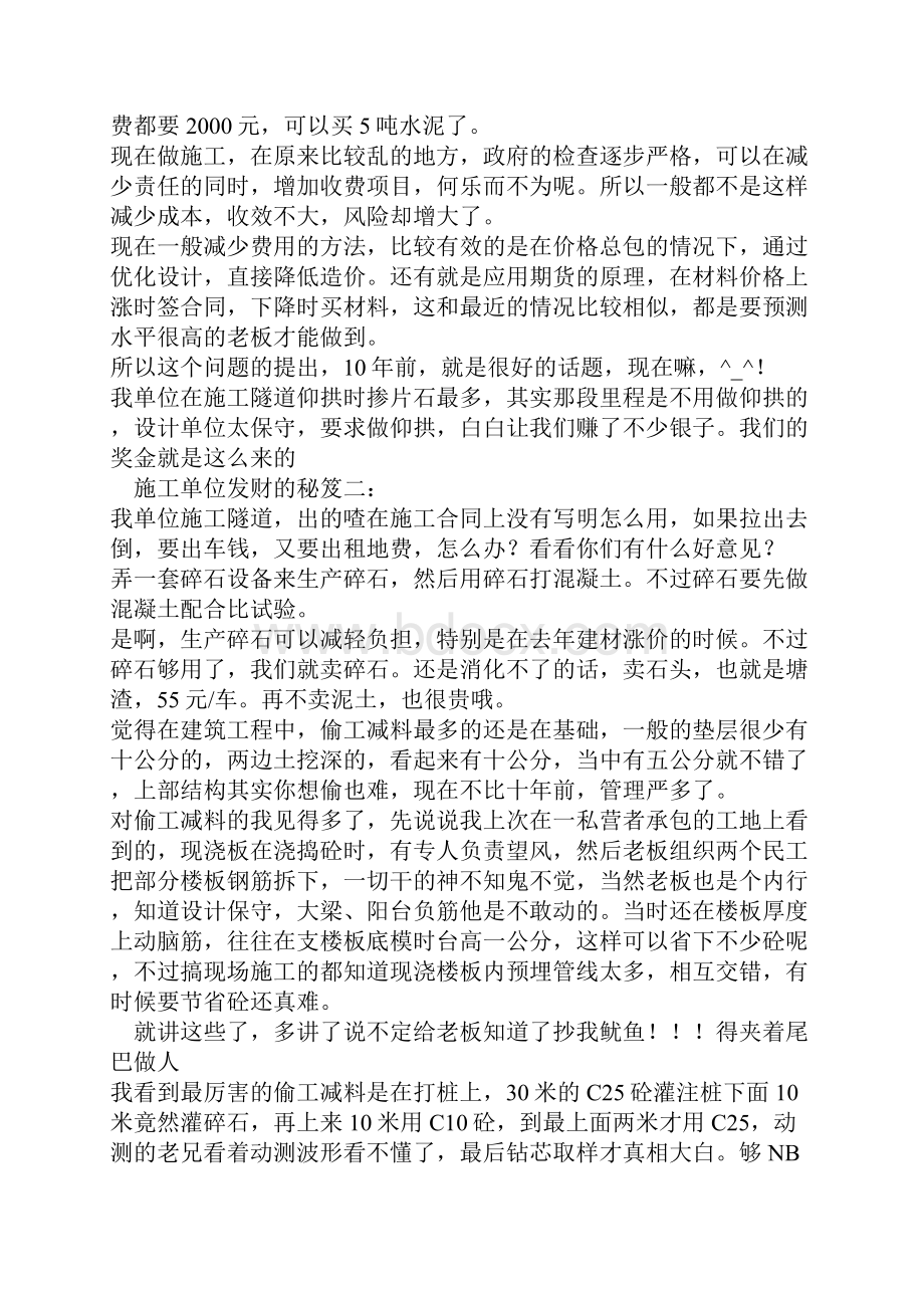 工程偷工减料方法大全.docx_第3页