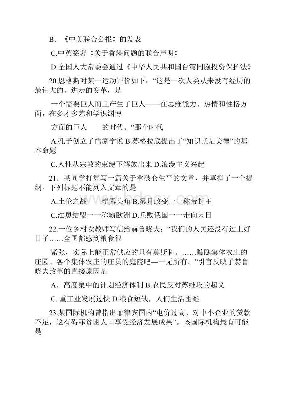 浙江省稽阳联谊学校高三联考历史试题及答案Word文档格式.docx_第3页