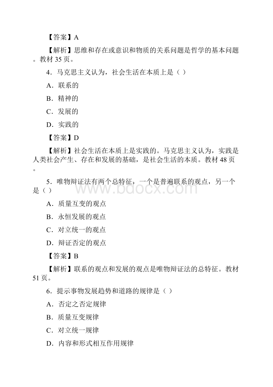 马哲13级考试题.docx_第2页