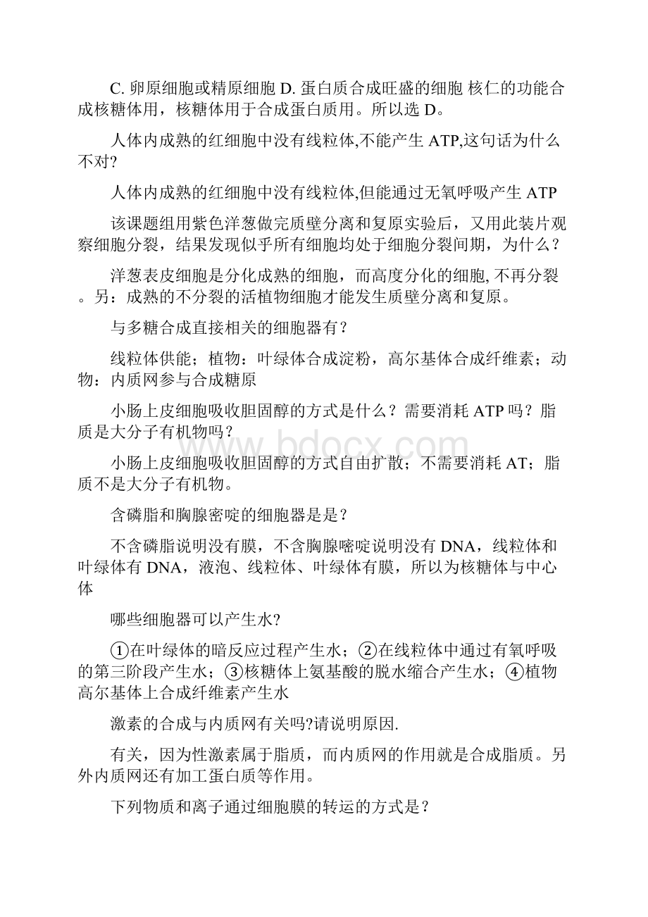 高中生物必修一易错知识点及生物学史知识总结归纳Word下载.docx_第3页