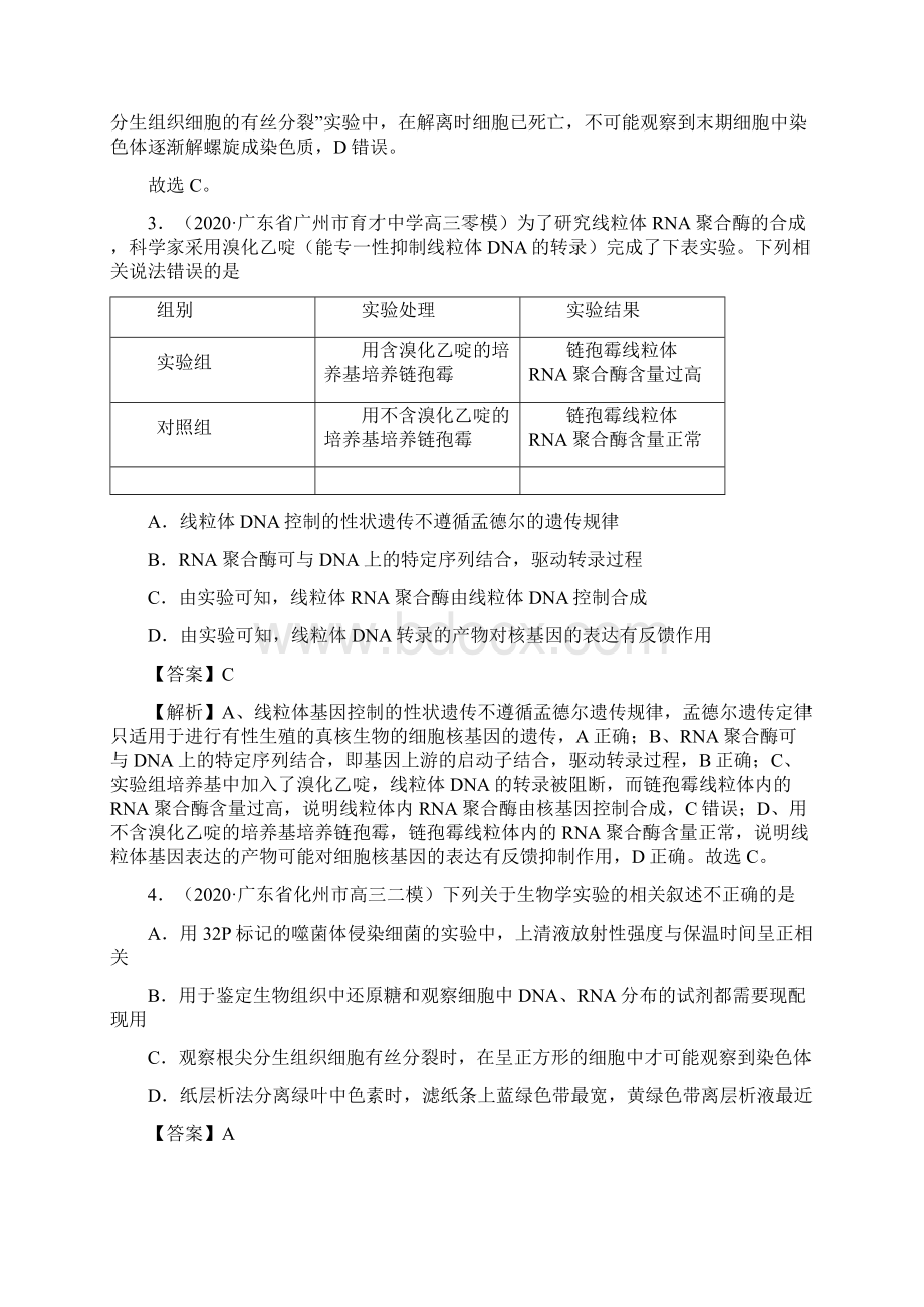 届高三生物3模拟试题汇编专题14 实验与探究解析版.docx_第2页