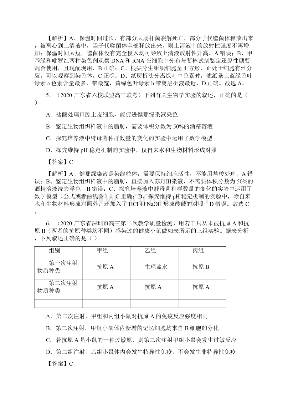 届高三生物3模拟试题汇编专题14 实验与探究解析版.docx_第3页