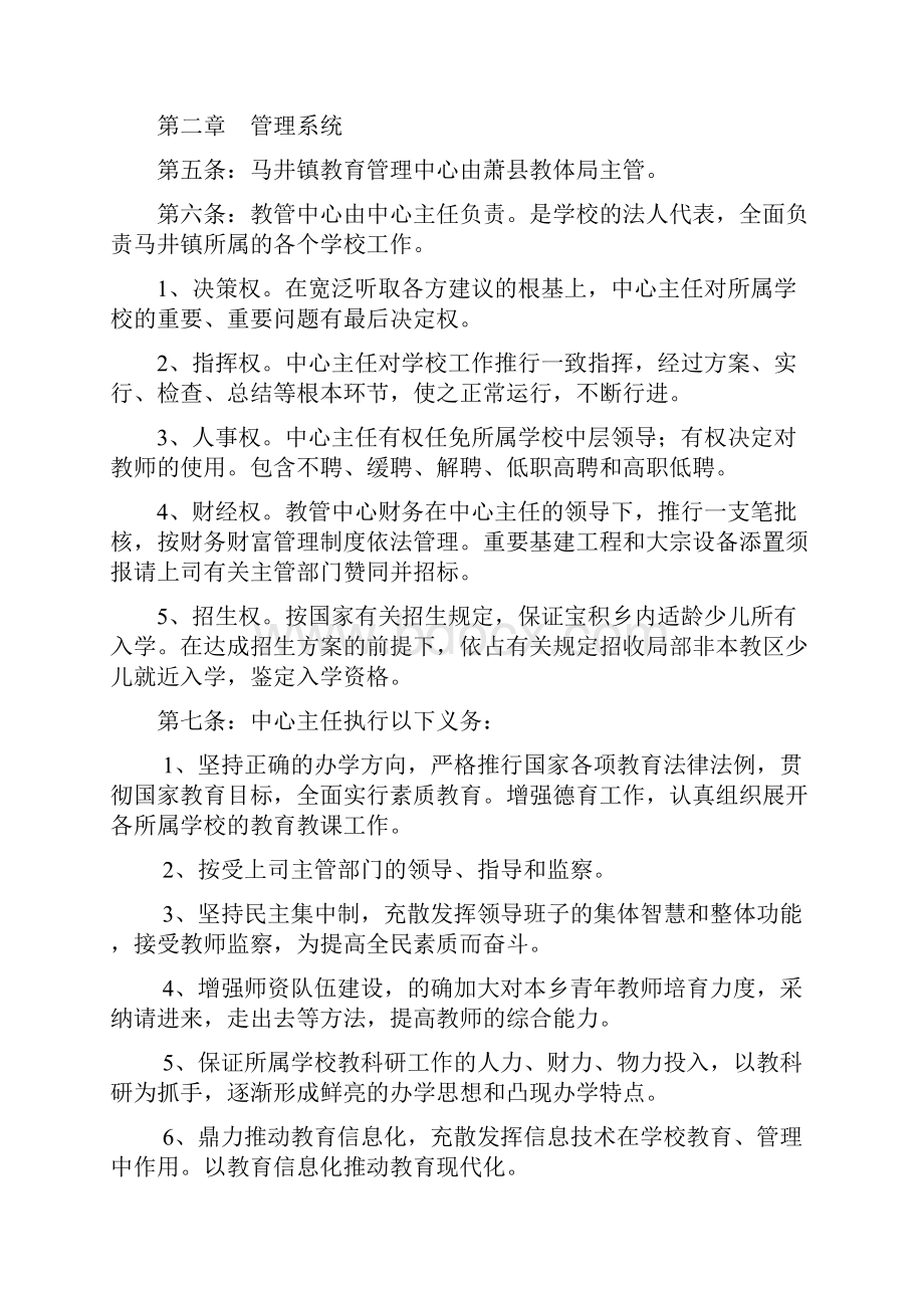 农村小学各项规章制度.docx_第2页