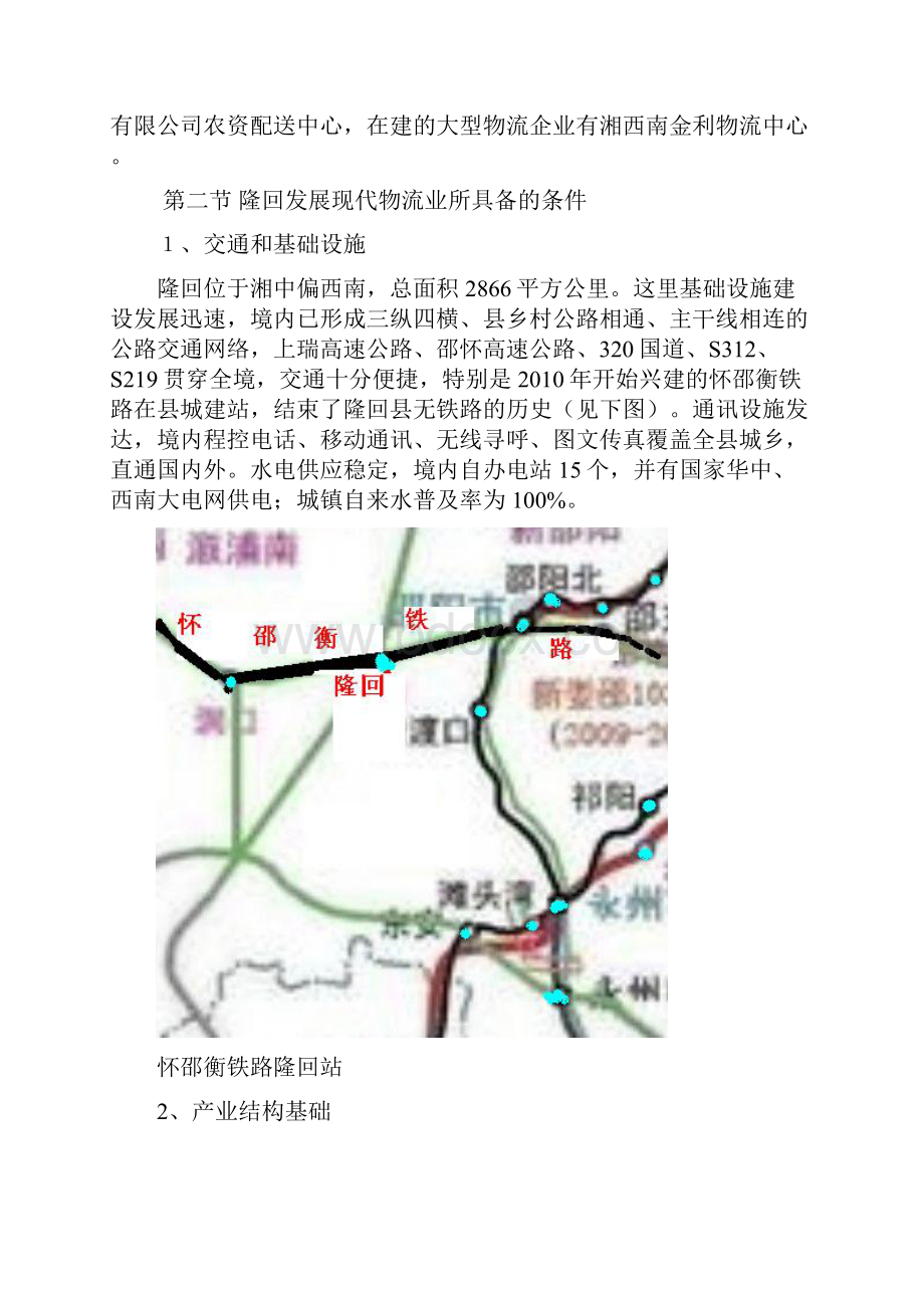 隆回县现代物流园建设可行性研究报告毕业设计.docx_第3页