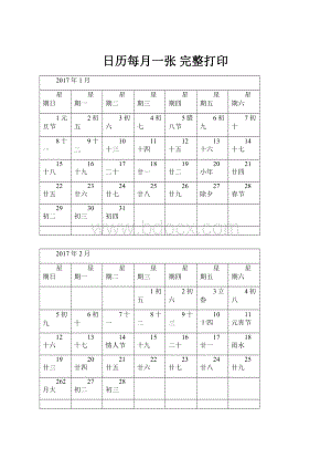 日历每月一张 完整打印.docx