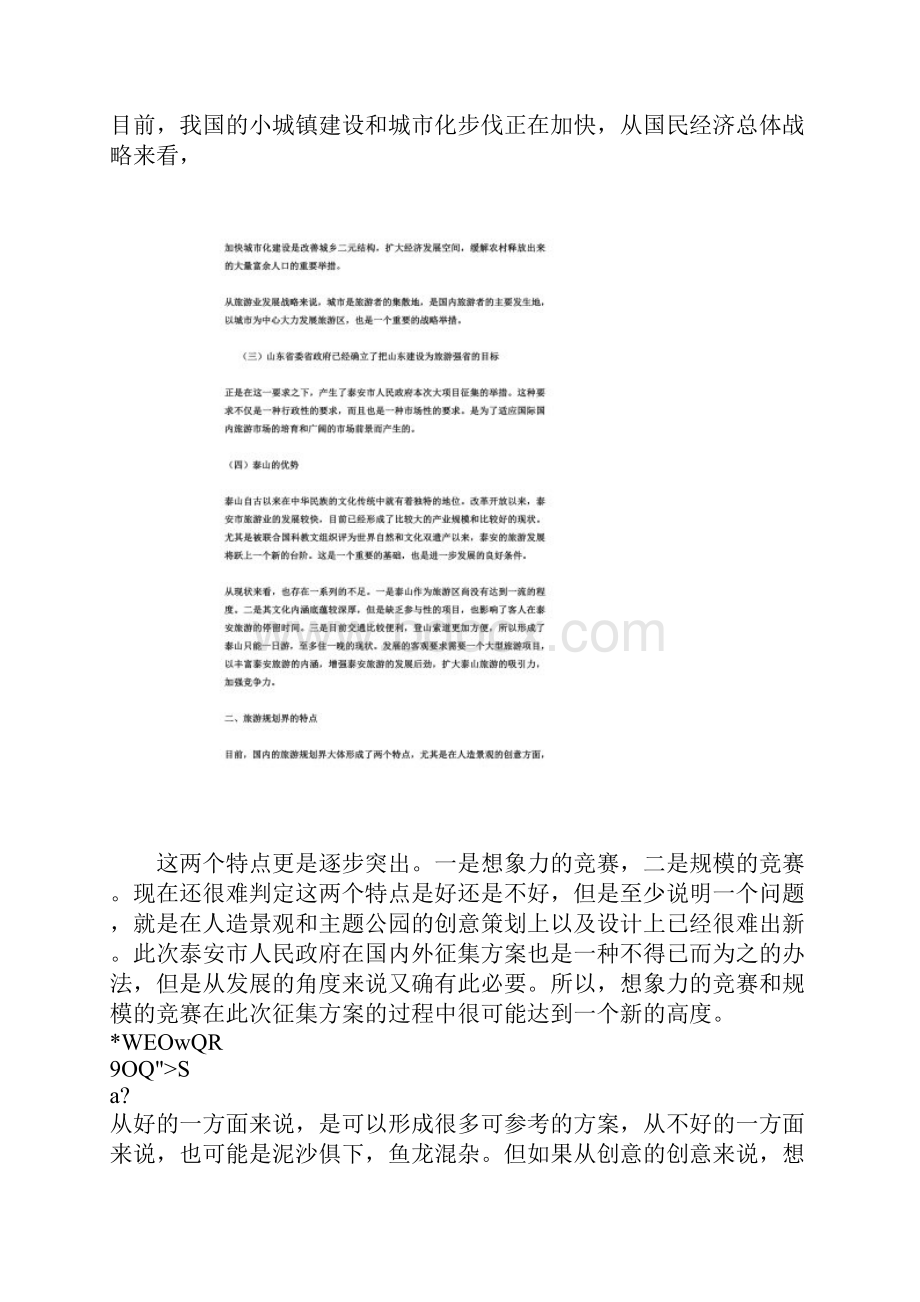 中国文化长廊总体创意方案Word文档格式.docx_第2页