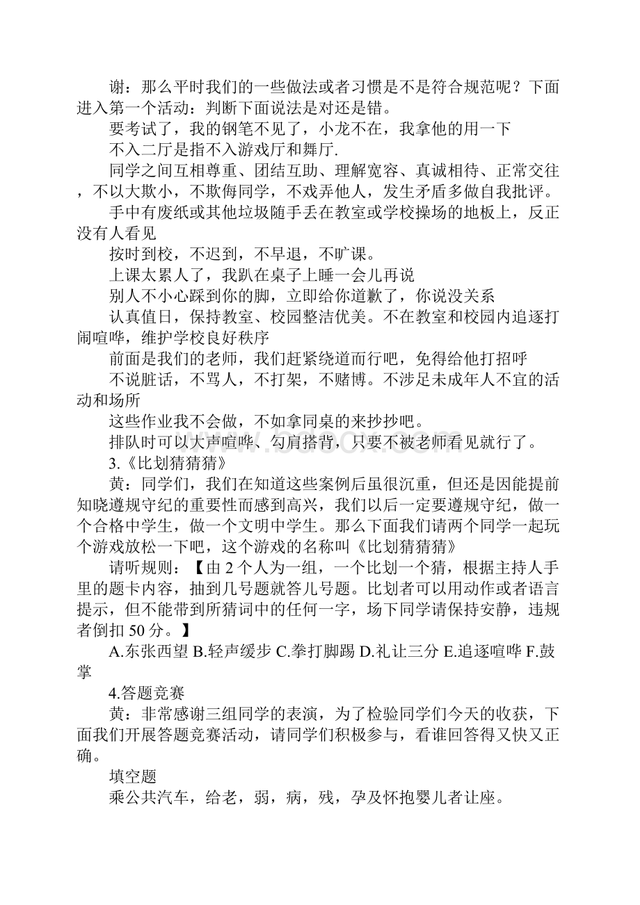 高中遵规守纪勤奋学习主题班会教案Word文件下载.docx_第2页