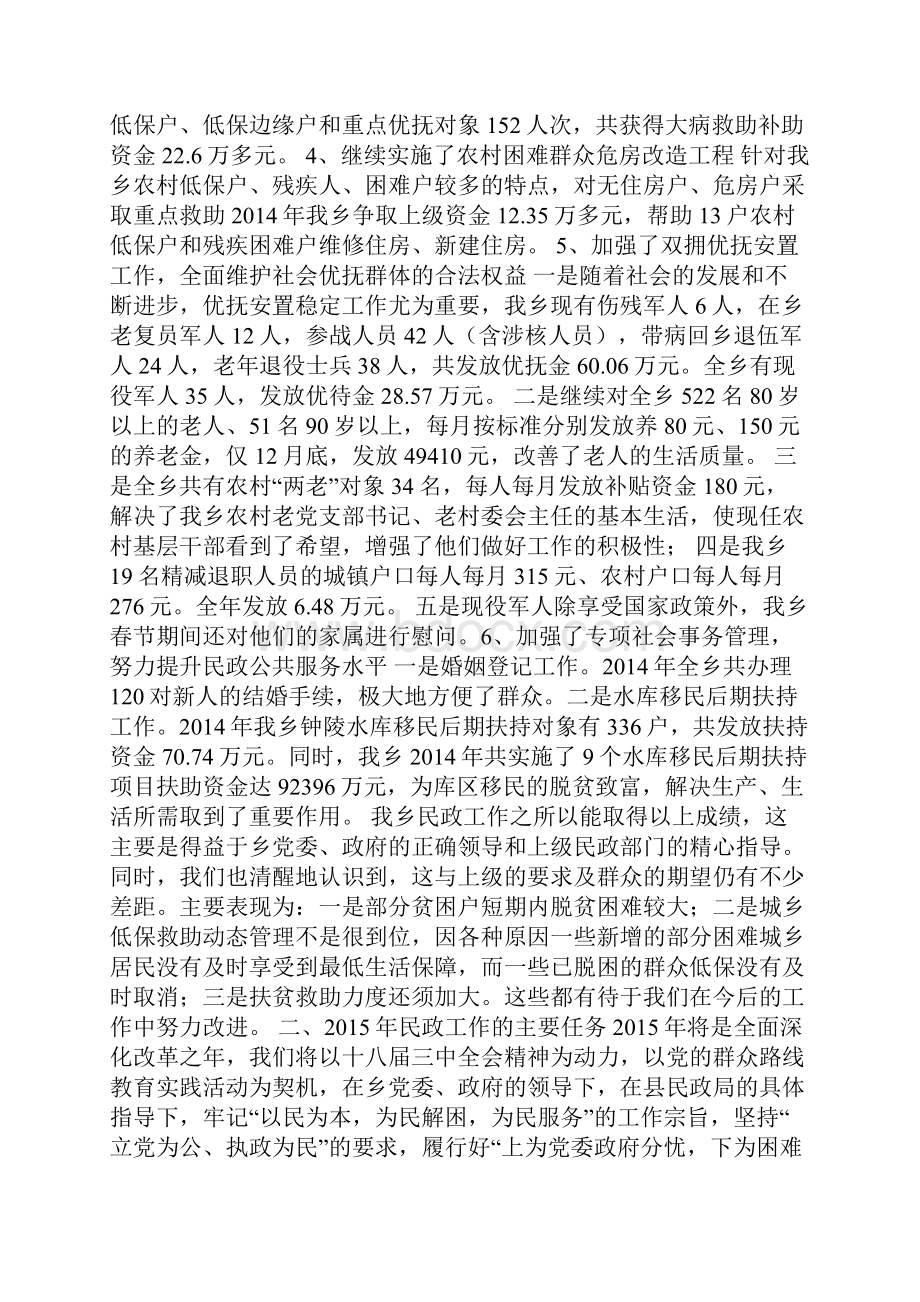 社区民政工作总结5篇.docx_第3页