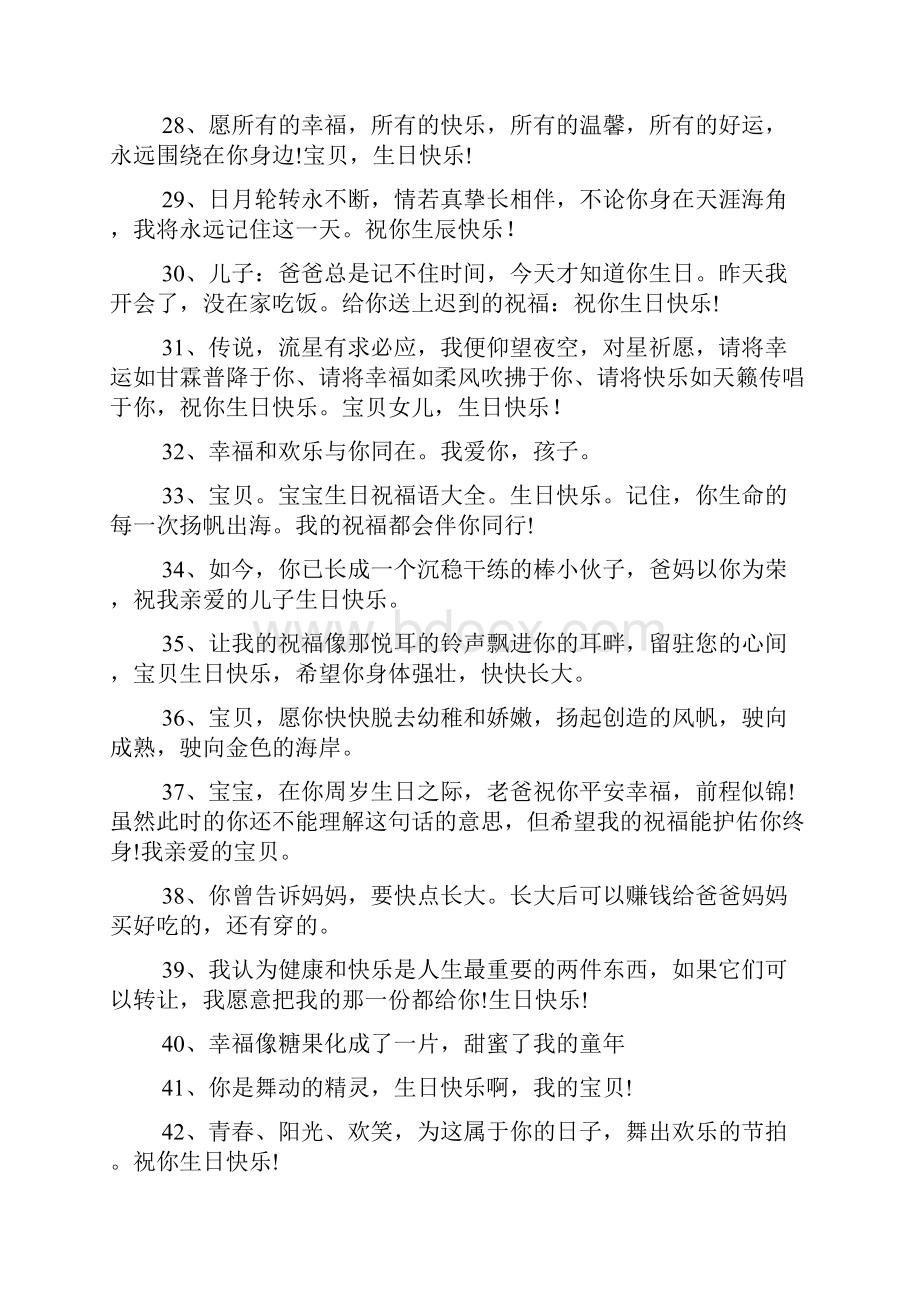 宝贝生日怎么发朋友圈宝贝生日妈妈感言说说Word格式.docx_第3页