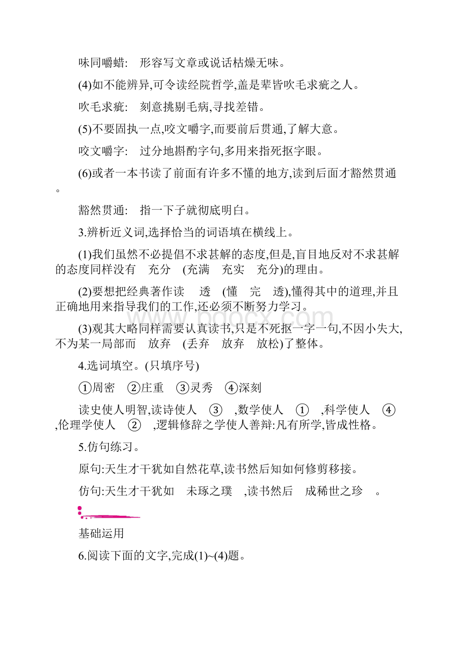 部编人教版九年级语文下册第四单元习题Word下载.docx_第2页