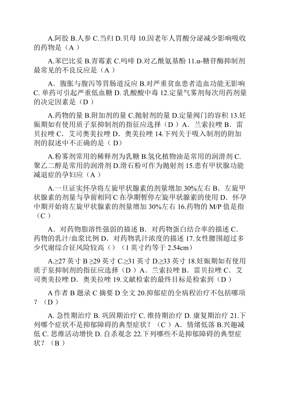 省执从业药师继续教育考试试题答案Word下载.docx_第2页