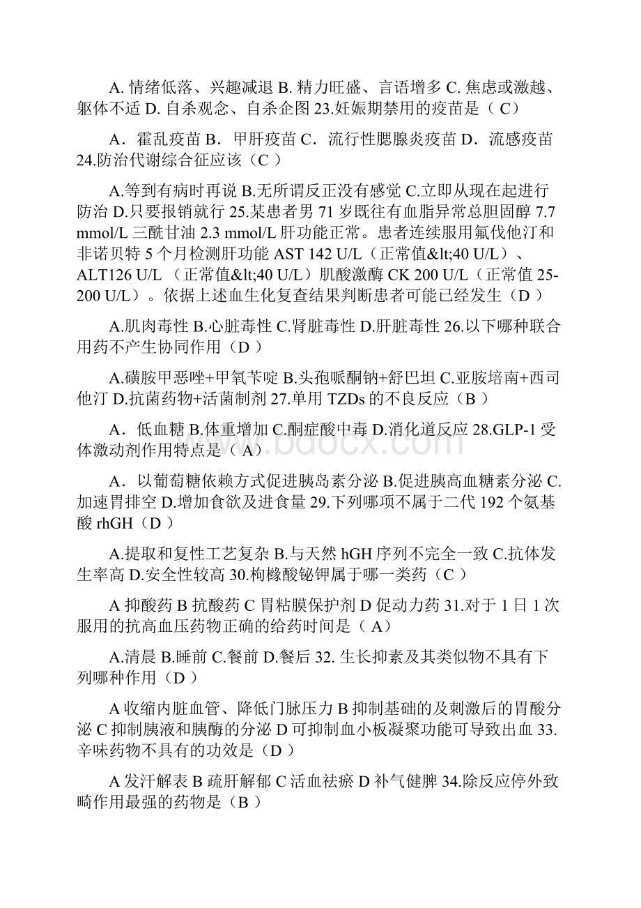 省执从业药师继续教育考试试题答案Word下载.docx_第3页