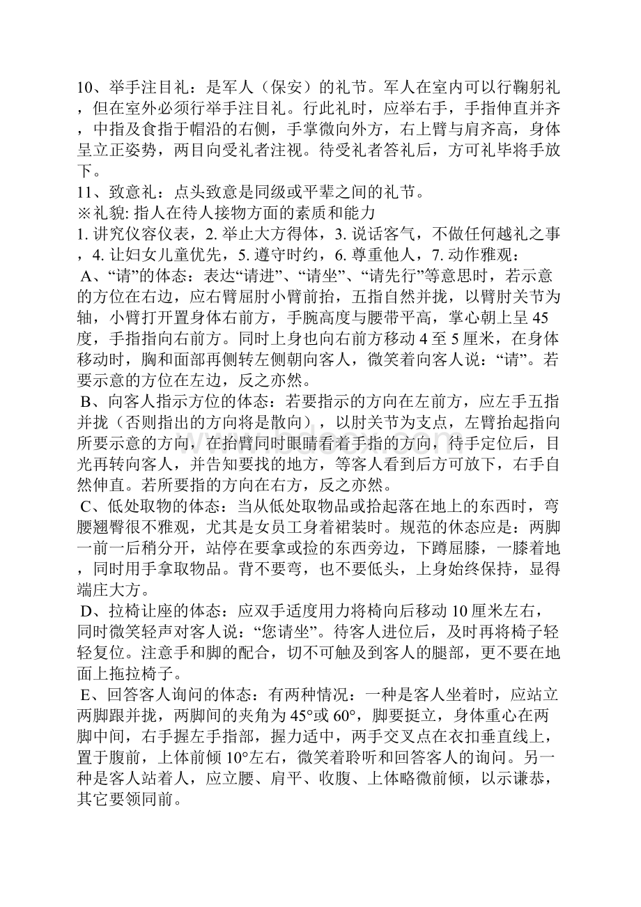 礼仪礼节培训资料.docx_第3页