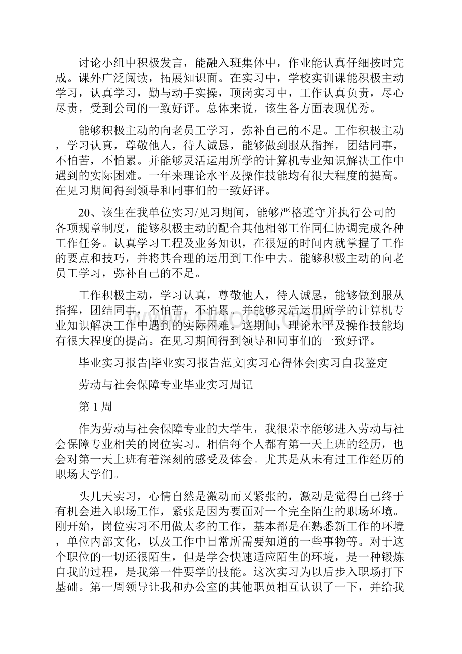 毕业生实习单位意见及考核评语毕业生实训单位意见及考核鉴定.docx_第3页