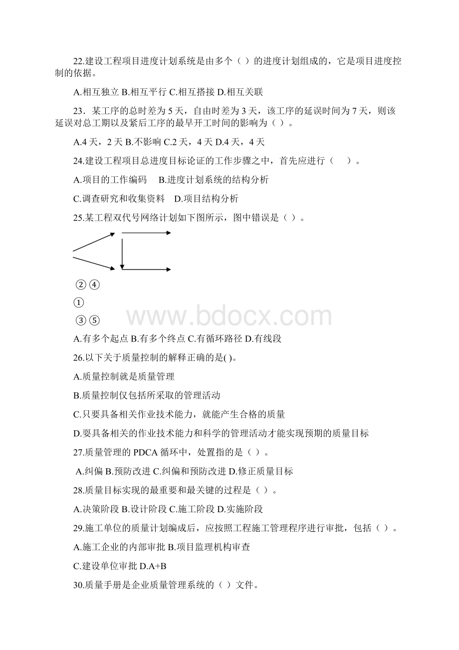 项目管理题模拟题docWord文档下载推荐.docx_第3页